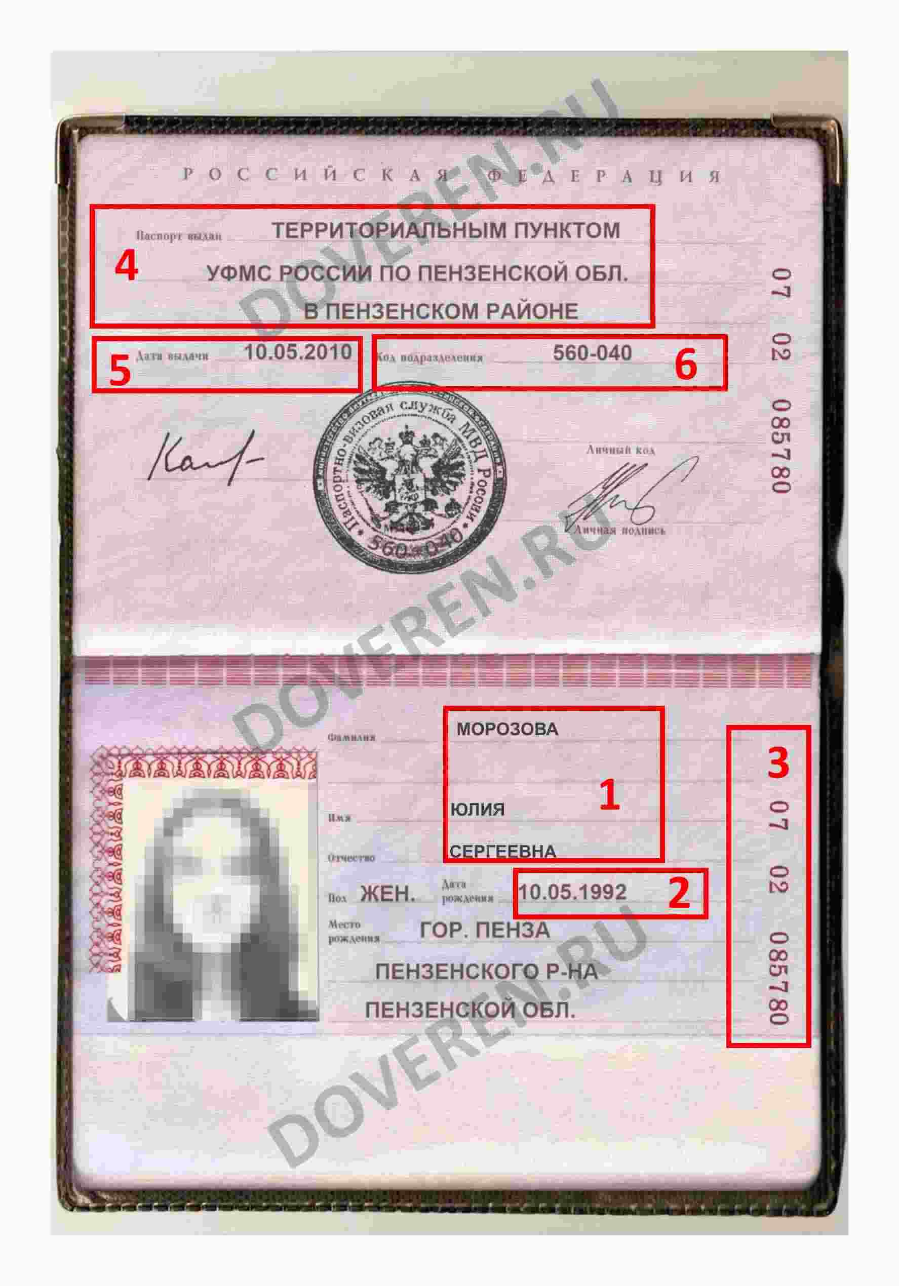 Паспорт доверителя